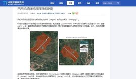 Site chinês anuncia aeroporto de Maragogi como oportunidade de investimento