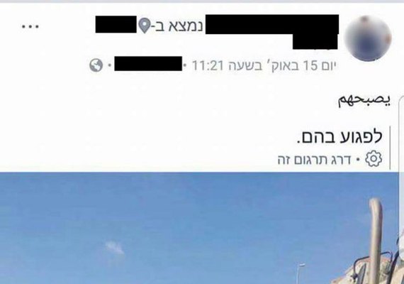 Tradução malfeita do Facebook resulta em prisão de palestino